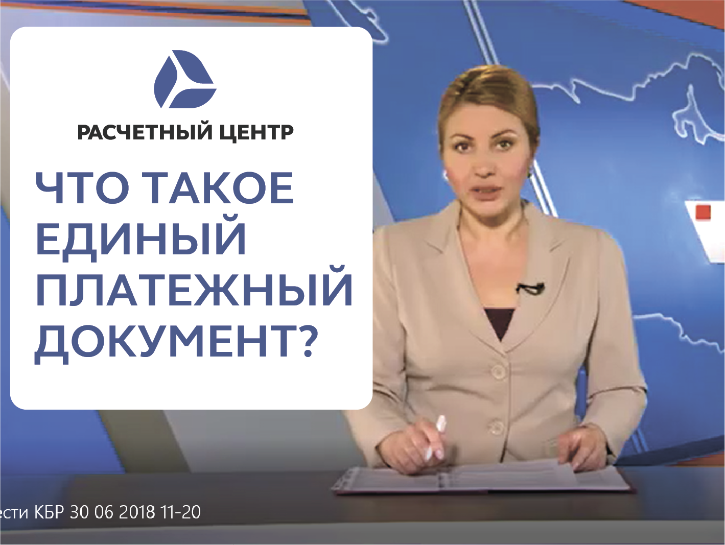 Что такое единый платежный документ? — Блог mostpay