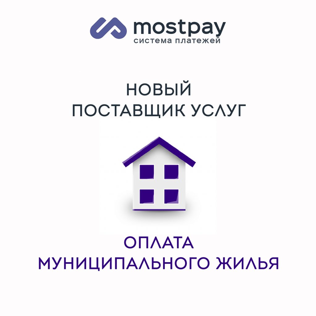 Most pay. Новые поставщики. Новый поставщик услуг что это. Mostpay. Mostpay Нальчик Кулиева.